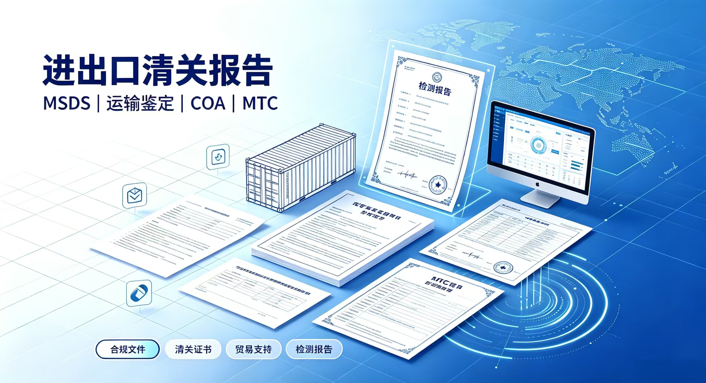 进出口清关报告